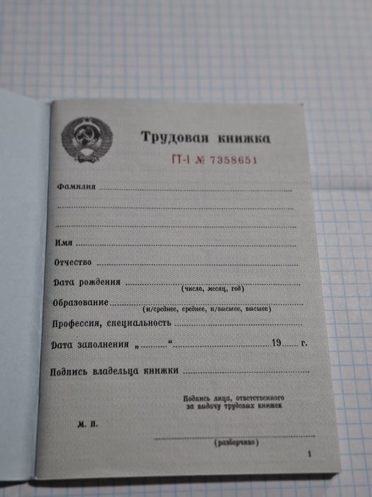 Трудовой книжка СССР 1974года