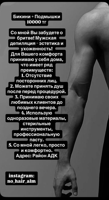 Шугаринг для мужчин.