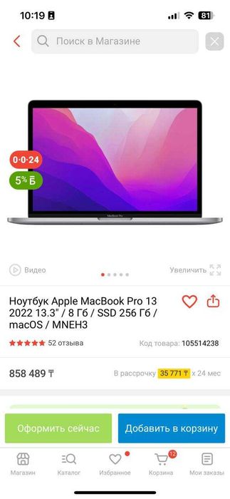 MacBook M2 Pro 256Gb
