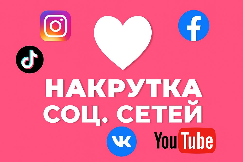 ‼️Накрутка Instagram Telegram Nakrutka