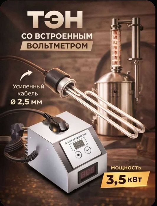 ТЭН для самогонного аппарата 2 дюйма с регулятором мощности 3,5кВт