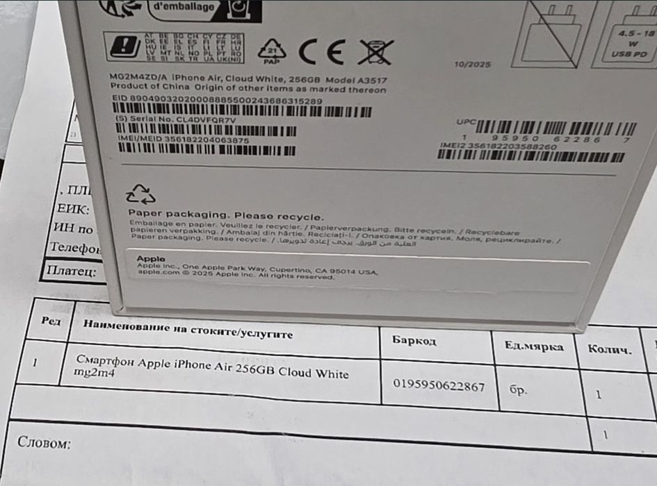 256GB iPhone 17 Air Гаранция ЗОРА 2028г. Cloud White | Бял