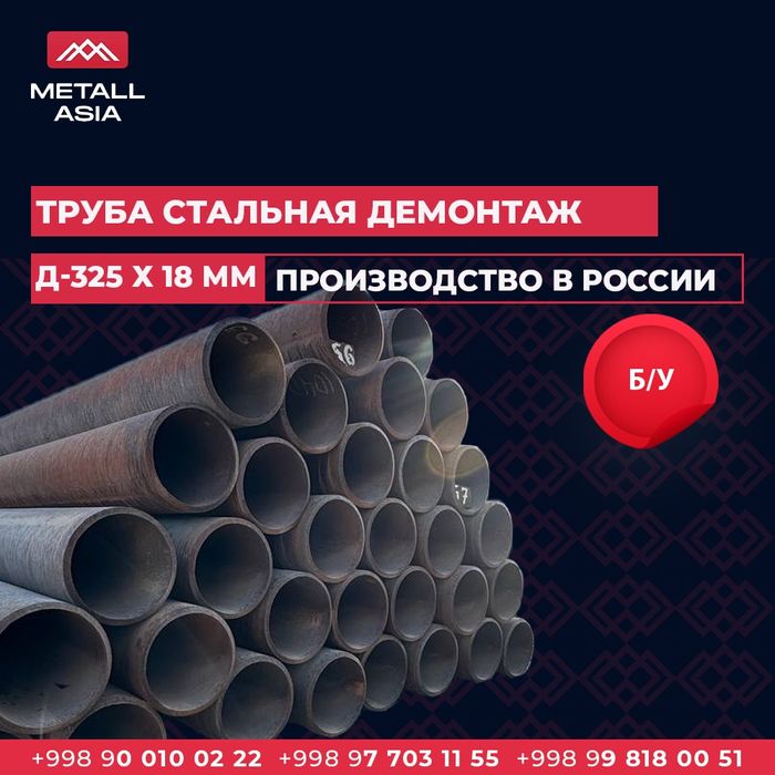 Трубалар ОПТОМ нархда Металл базадан пр.Россия Эрон Хитой Янги