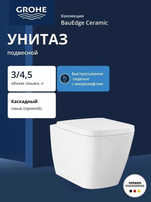 Подвесной унитаз Grohe BauEdge Ceramic