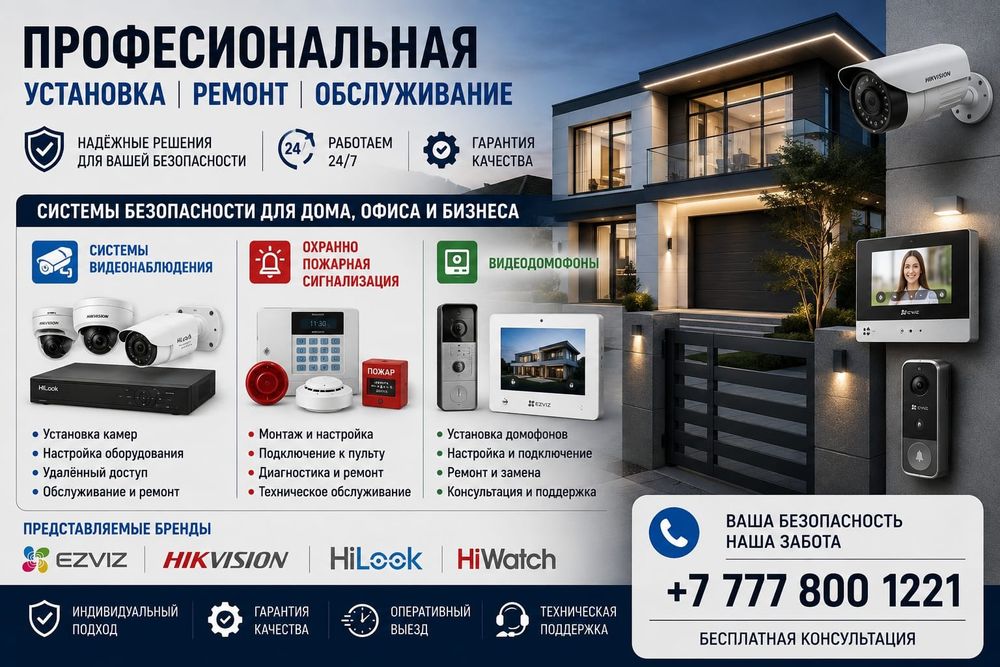 Установка, ремонт и обслуживание  видеонаблюдения и  сигнализации