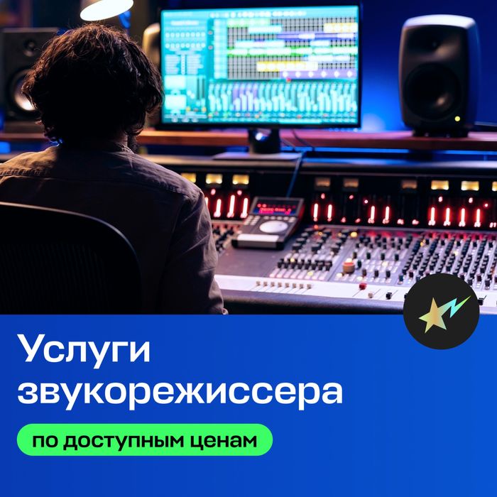 Профессиональный миксинг и мастеринг инженер