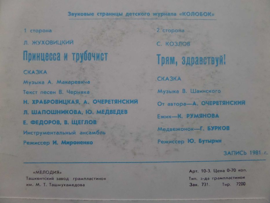 Грампластинки - миньоны. Сказки.
