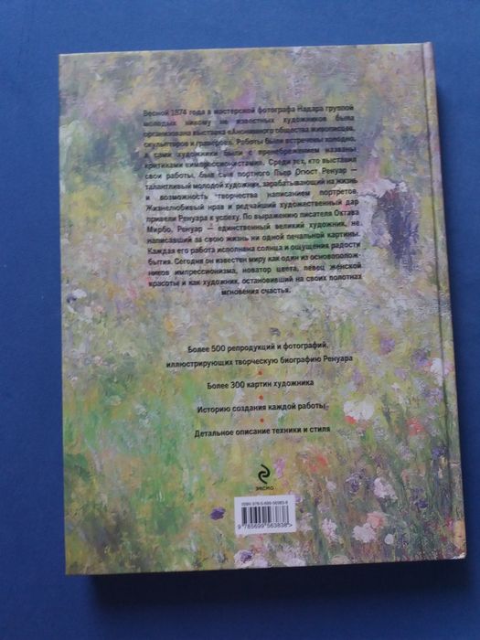 Ренуар в иллюстрациях Отличный подарок!