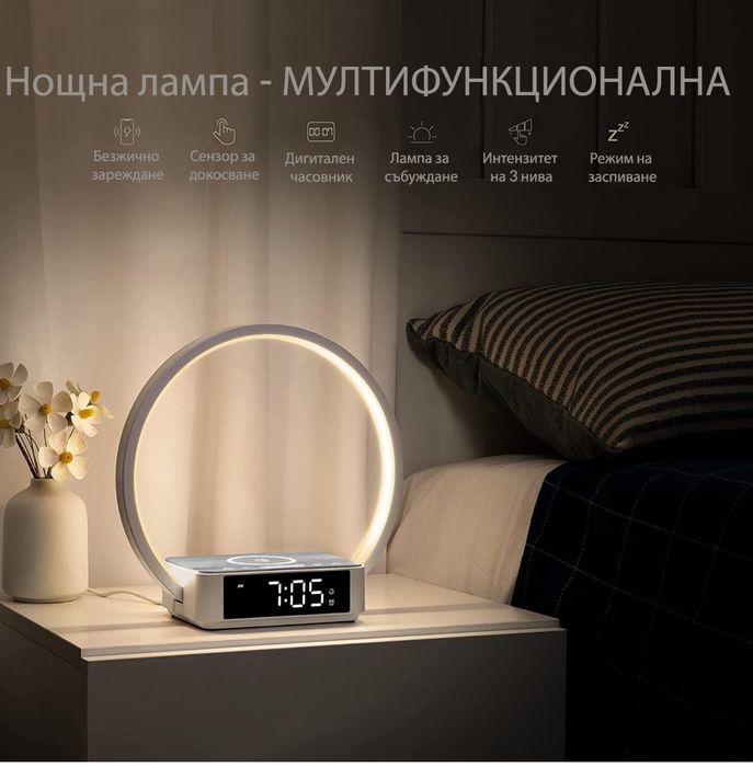 Лампа с безжично зареждане, Messner® будилник с вградена светлина