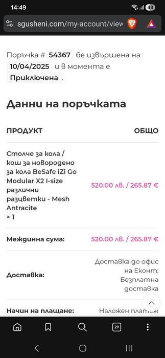 Кошница за кола BeSafe iZi Go Modular X2 I-size