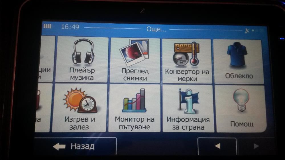 Навигация за автомобил