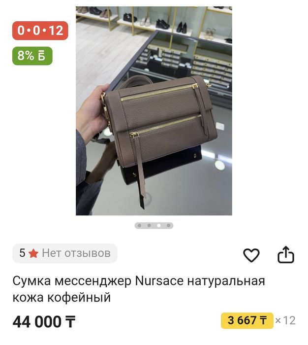 Продаётся сумка Nurcase