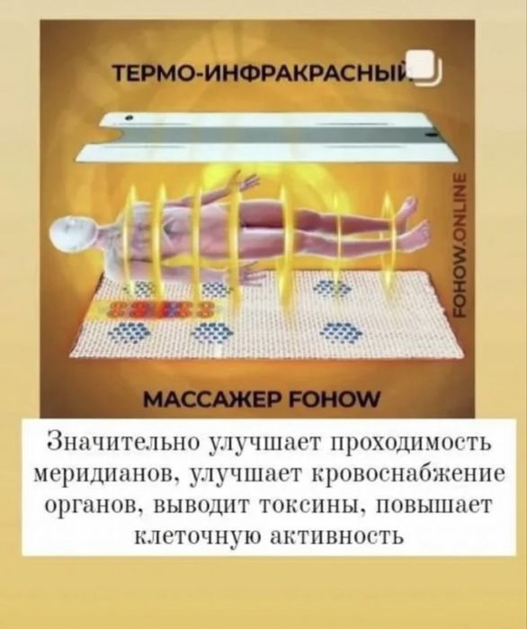FOHOW Термоинфракрасный массажер