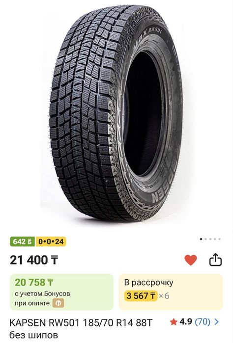 Шины зимние    14