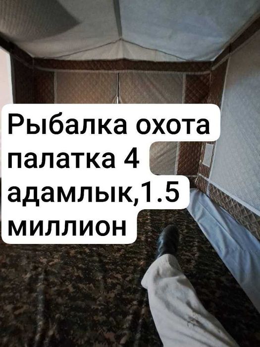 Палатка зимв лето