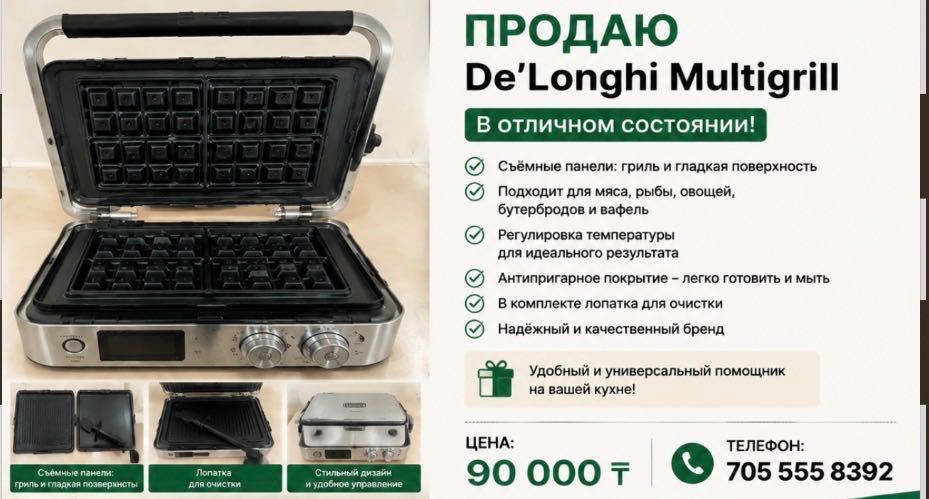 Термомикс ТМ-6, Мультигриль