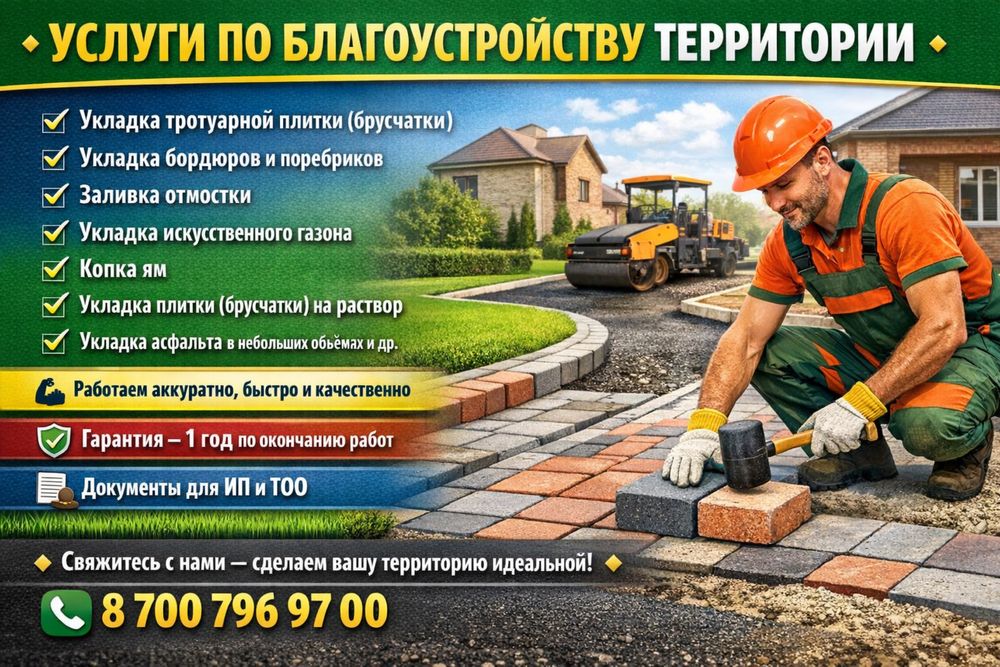 Укладка тротуарной плитки и брусчатки