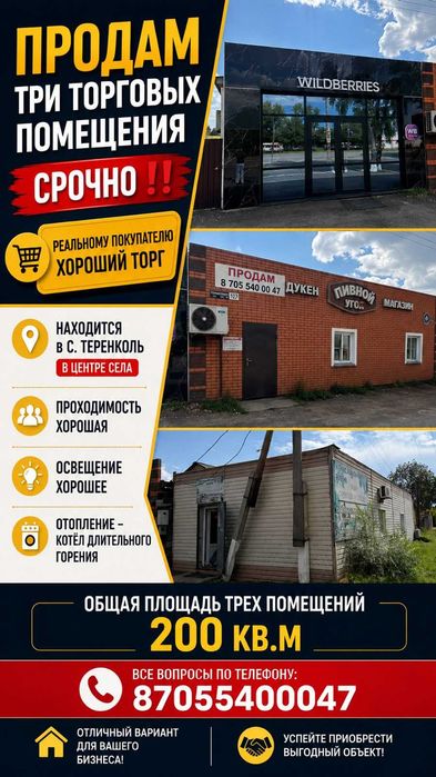 Торговые помещения!