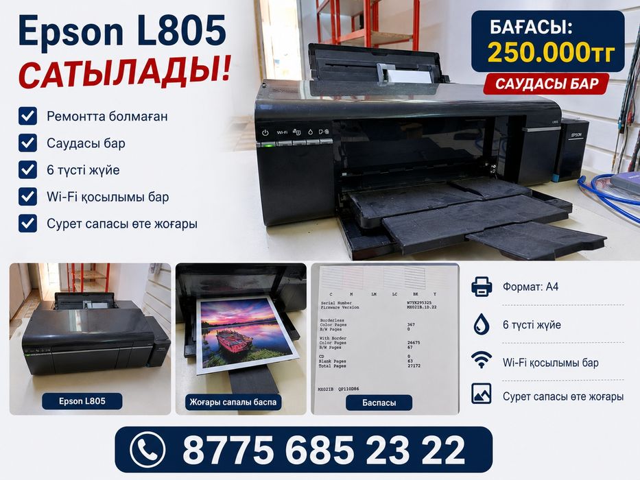 Epson L805 продам