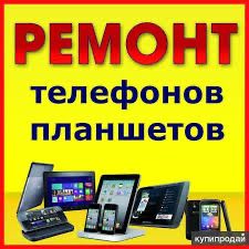 Ремонт телефонов , замена дисплея, экрана, батарейки  по выгодной цене