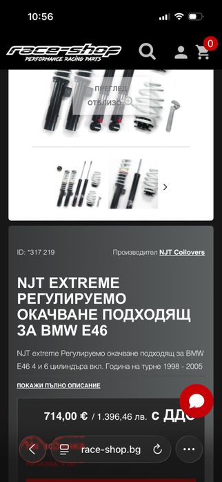 NJT extreme Регулируемо окачване подходящ за BMW E46 4 и 6 цилиндъра