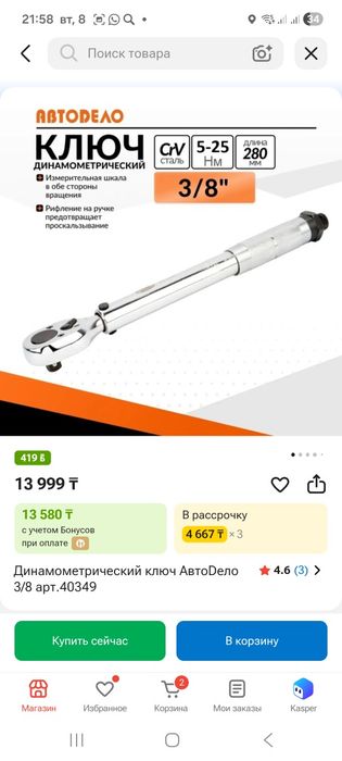 Динамометрический ключ АвтоDело 3/8