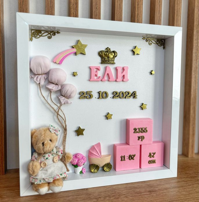 Бебешка персонализирана рамка