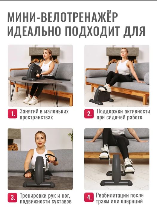 Мини велотренажёр для рук и ног
