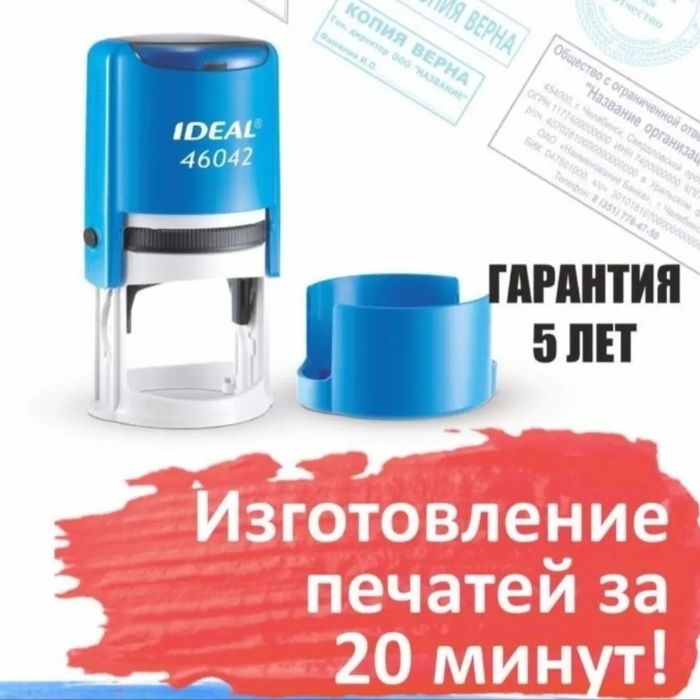 Печаты и Штампы. Мөр, Печать для ИП, ТОО, КХ, ВРАЧИ