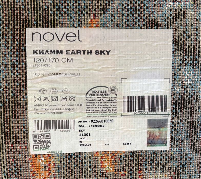 КИЛИМ- 120/170 см-Earth sky