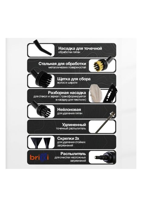 Пароочиститель Brilli