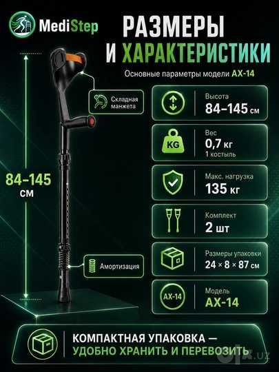 Складной алюминиевый локтевой костыль с амортизацией AX-14