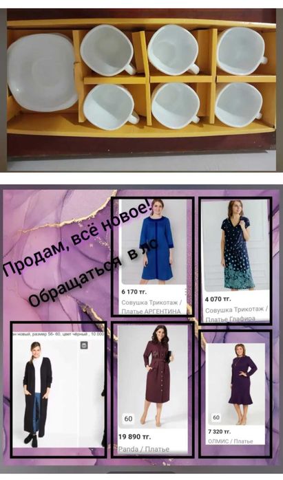 Продам всё новое