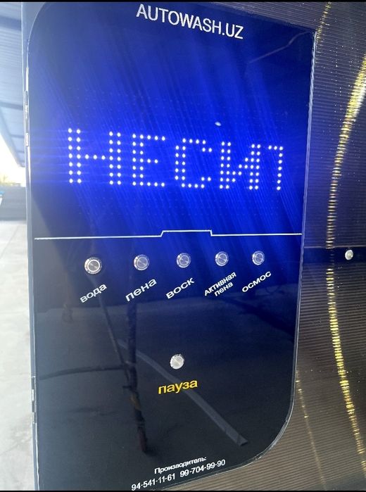 Сам мойка мойка самообслуживания