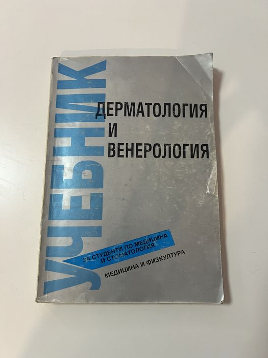 Медицински учебници медицина и физкултура-Педиатрия,Хирургия,Анатомия