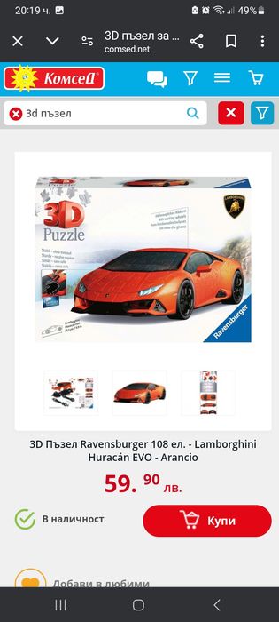 3D Пъзел Ravensburger 108 ел. - Lamborghini Huracán EVO - Arancio
