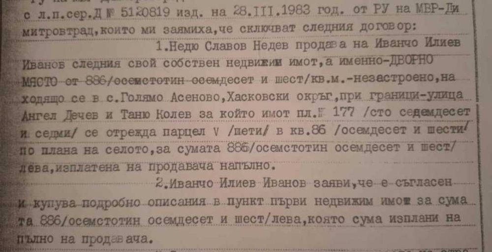 Жилищен парцел в регулация, с. Голямо. Асеново, обл Хасково