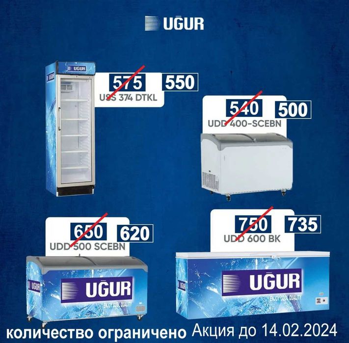 Морозильник Ugur UDD первые руки