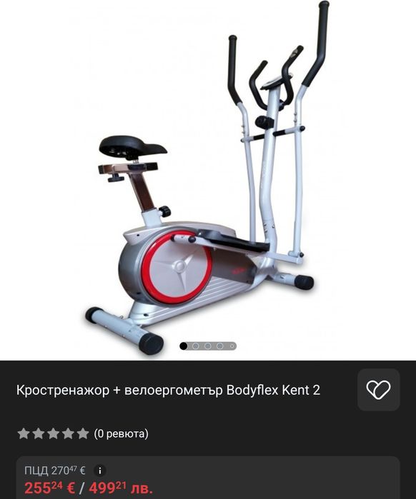 Кростренажор + велоергометър Bodyflex Kent 2
