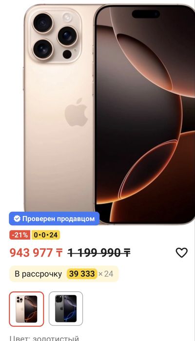 Айфон 16про макс на 256