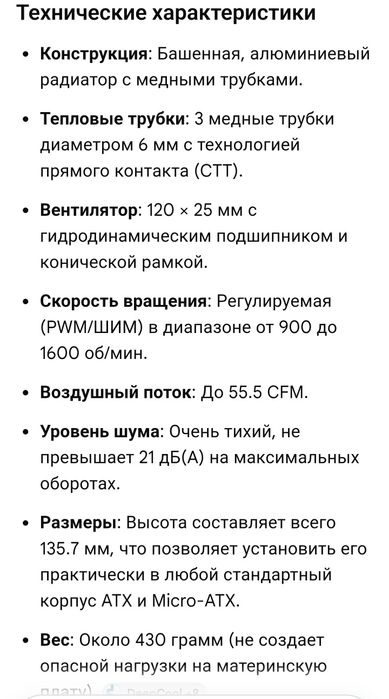 Продаю процессорный кулер для ПК