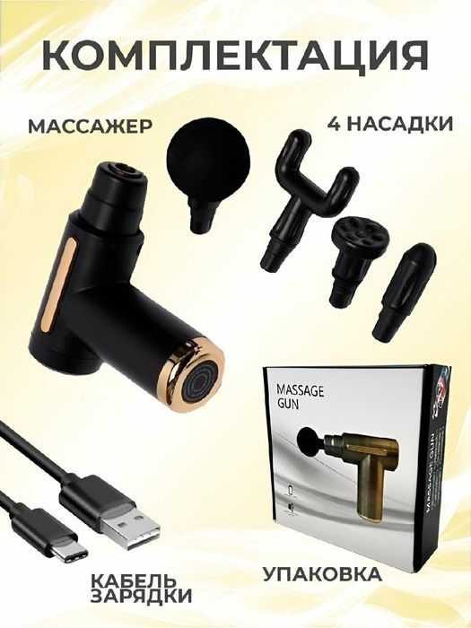 MASSAGE GUN –portativ vibratsion massaj qurilmasi