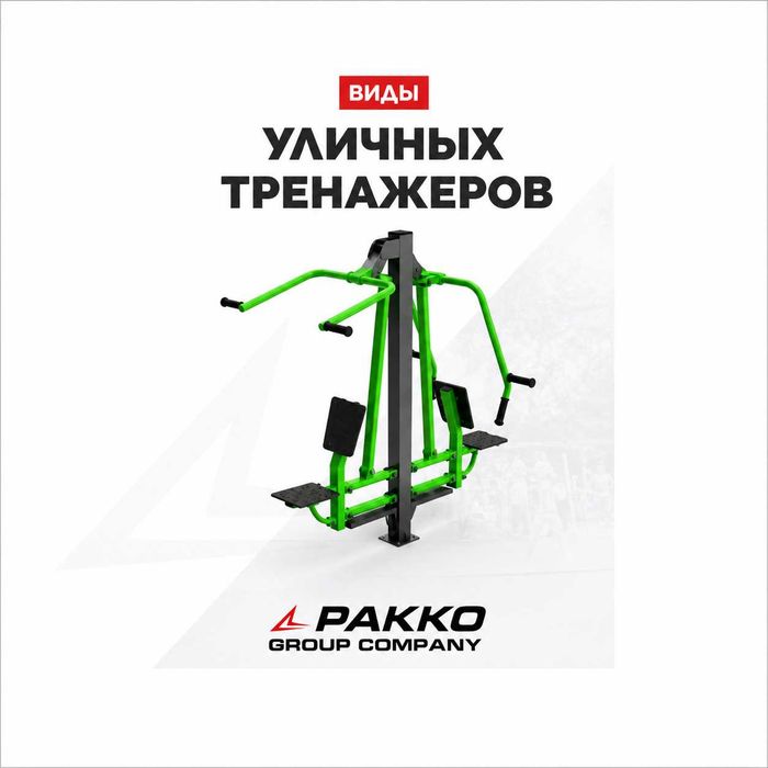 Воркаут площадки и уличные тренажеры