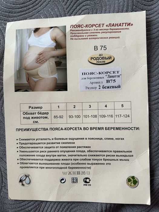 Продам новый бандаж для беременных