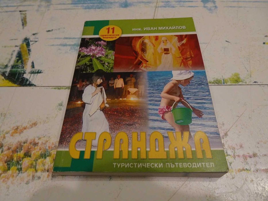 Хубави книги на добри цени (3част), прочети описанието и виж снимките