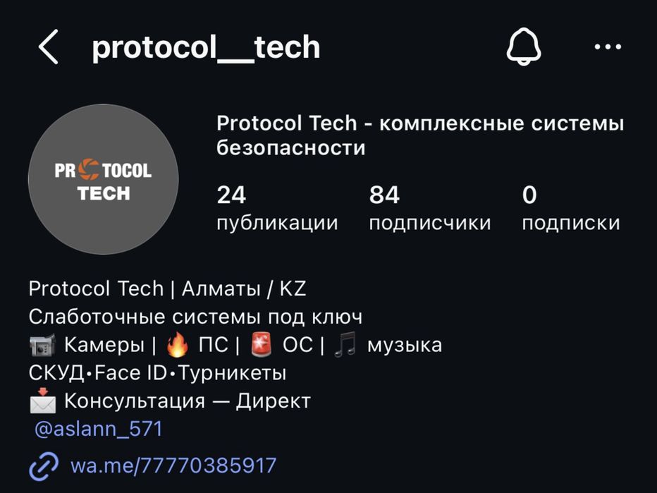 Установка Видеонаблюдения PROTOCOL TECH