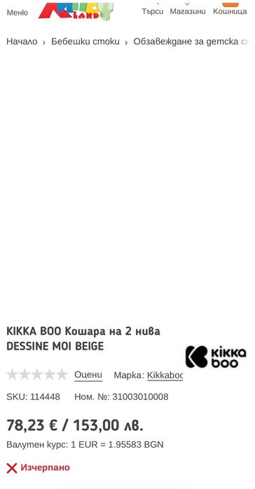 Сгъваема Бебешка Кошара на две нива Dessine Moi Kikka Boo + Сгъваем Матрак