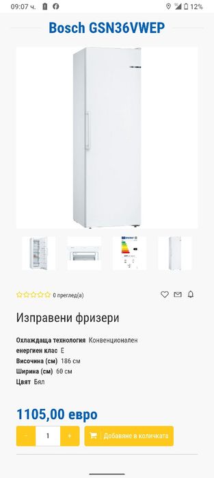 Чисто нов огромен  фризер Бош  Bosch No frost A+++ 2 години гаранция!