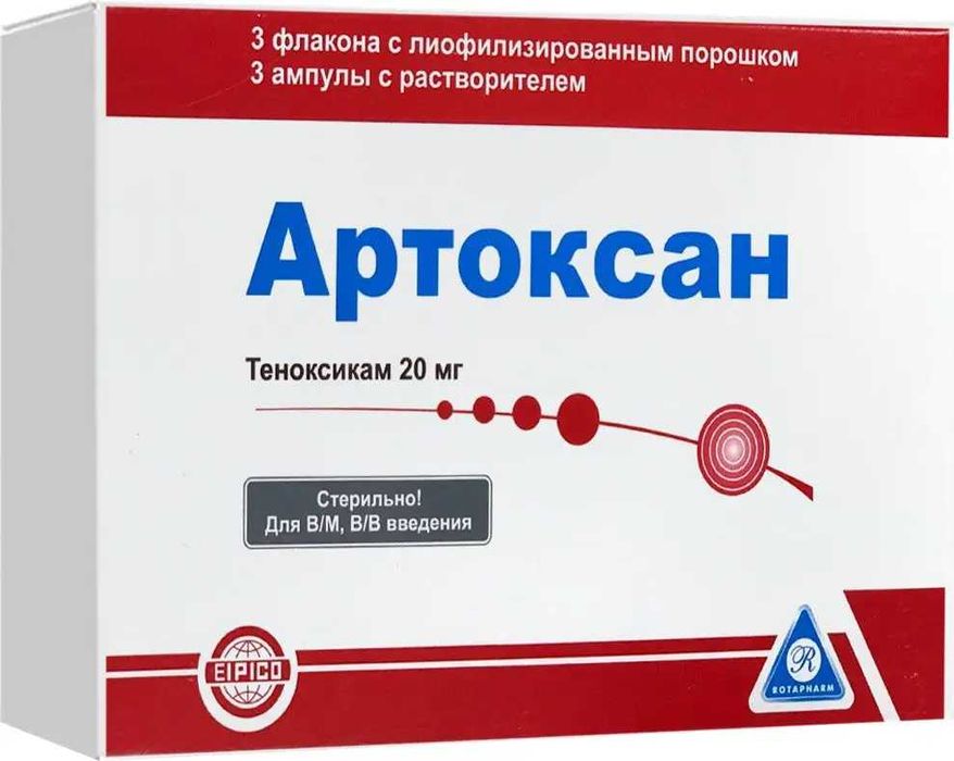 Артоксан ампулы 20 мг 2 упаковки