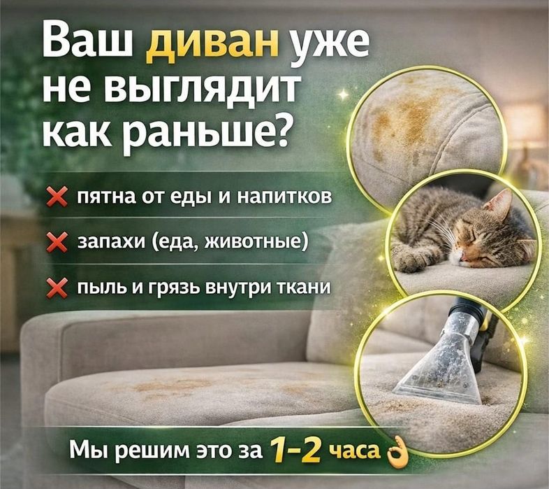 Диван орындықтар тазалау